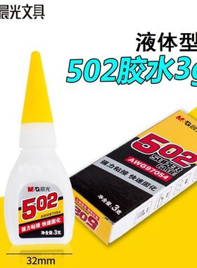 晨光502胶水 强力胶520胶粘鞋胶粘鞋子补鞋快干木工木头塑料玻璃金属陶瓷器具速干模型高粘度透明家具修补胶