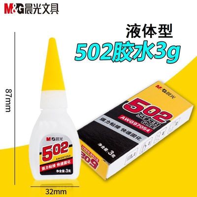 晨光502强力胶水高粘度速干