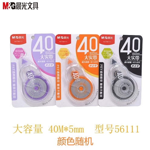 晨光大实带系列修正带40m学习
