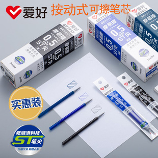 爱好 按动式可擦笔芯 按动笔通用型 热敏摩易擦0.5中性笔替换心ST头 替换芯学生用文具用品替换装黑色晶蓝色