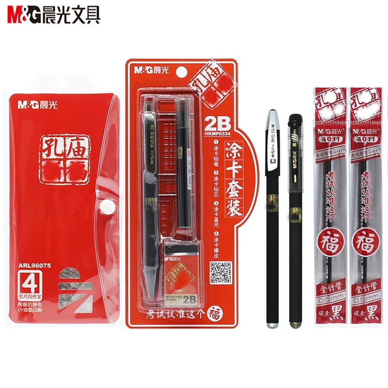 晨光 考试福袋套装 中性笔笔芯 中考高考 涂卡笔套尺中性笔学生文具用品