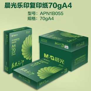 80克多功能空白草稿纸白色 70g打印复印纸 办公用品 A4纸 晨光500张1包