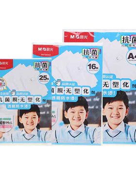 晨光文具小学生·包书膜书皮