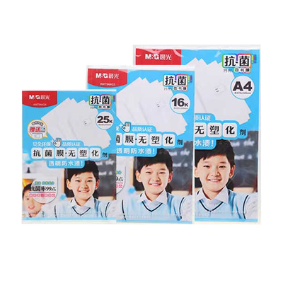晨光文具小学生·包书膜书皮