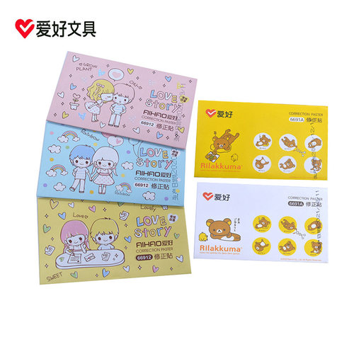 爱好文具修正贴改正贴错误