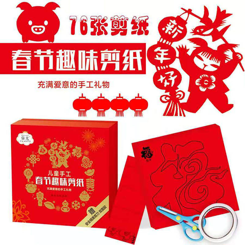 儿童手工制作材料 亲子折纸剪纸 中国风 益智童趣灯笼窗花 立体春节