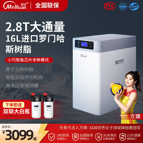 美软双罐软水机大流量12期免息