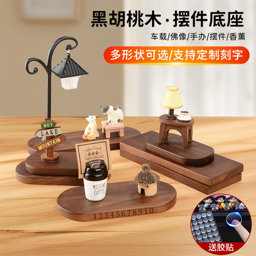北美胡桃木实木摆件底座2025新款