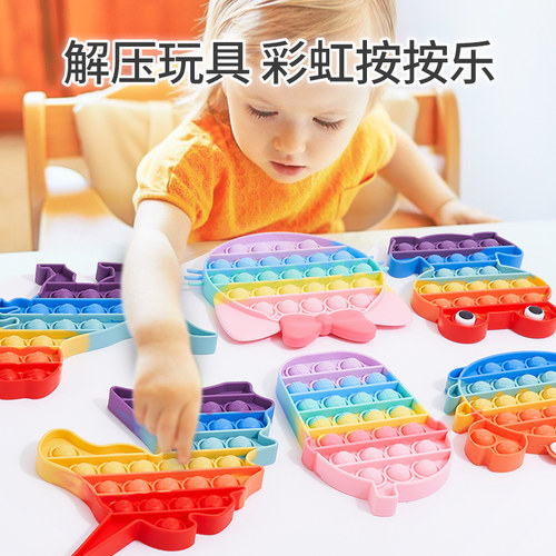 网红儿童益智玩具抖音解压减压彩虹按按乐捏捏乐挤指压宝宝男女孩
