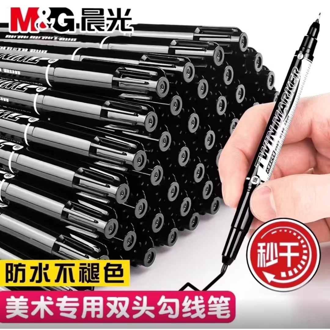 晨光记号笔勾线笔美术专用小学生绘画黑色油性粗细两头双头,文具电教/文化用品/商务用品,水彩/马克笔/彩铅线稿,淘宝优惠券,粉丝福利购,淘宝优惠卷