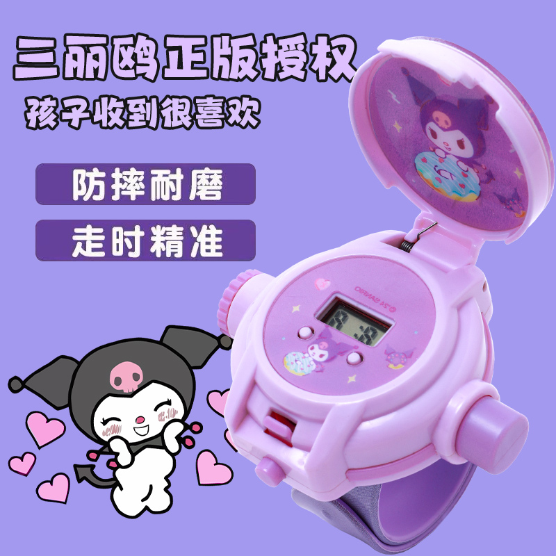 正版三丽鸥翻盖儿童手表玩具女孩卡通库洛米电子投影表礼物电子表