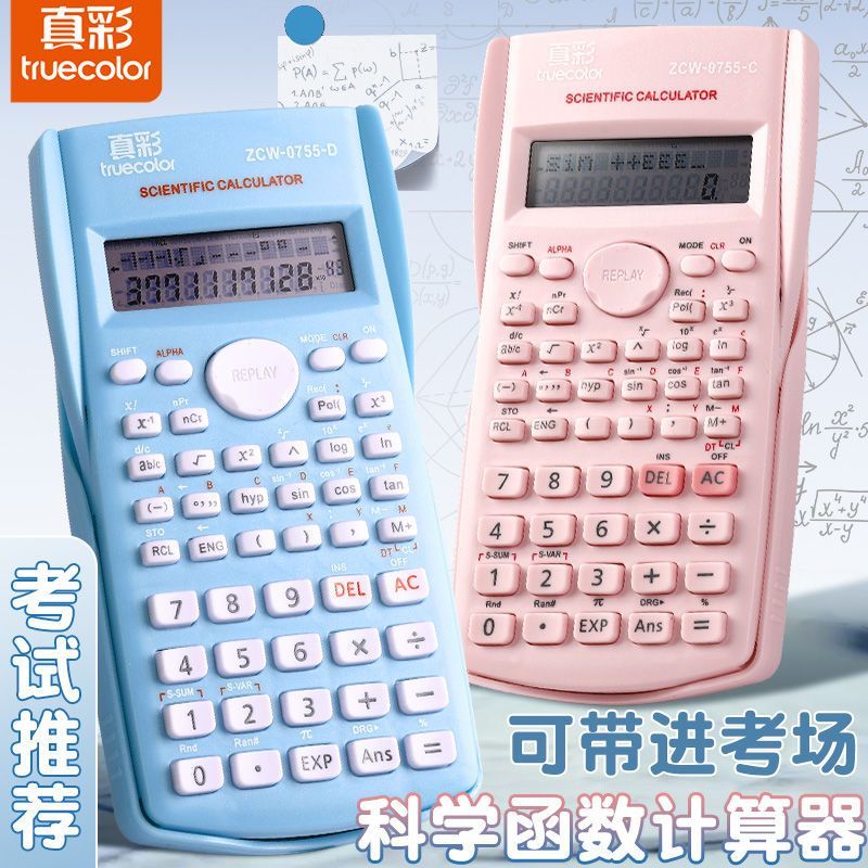 科学计算器大学学生考试专用多功能大学生会计函数计算机考研注会