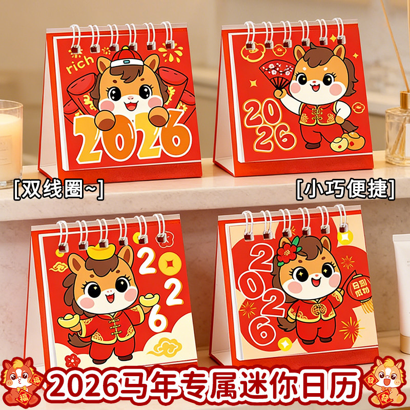 2026贺岁小马迷你小台历日程本自律打卡器计划日历月历新款计划表,文具电教/文化用品/商务用品,时间管理器/自律打卡器,淘宝优惠券,粉丝福利购,淘宝优惠卷