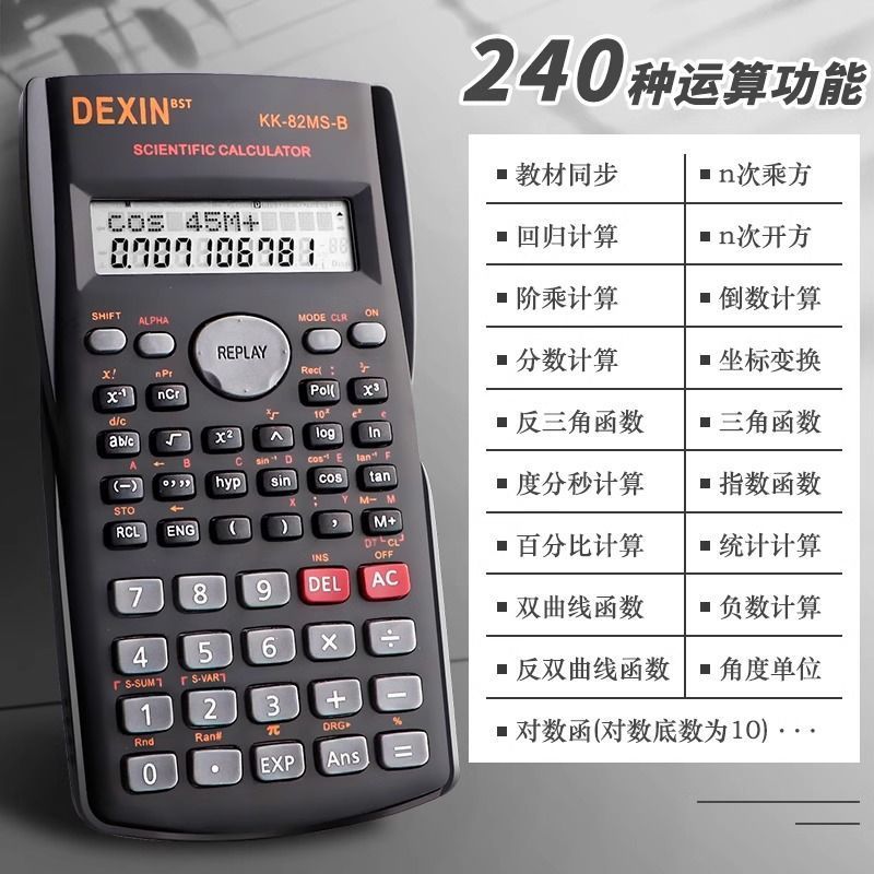 科学计算器大学学生考试专用多功能大学生会计函数计算机考研注会
