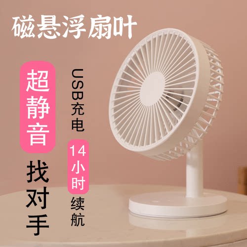 悬浮扇叶超静音桌面便携长续航