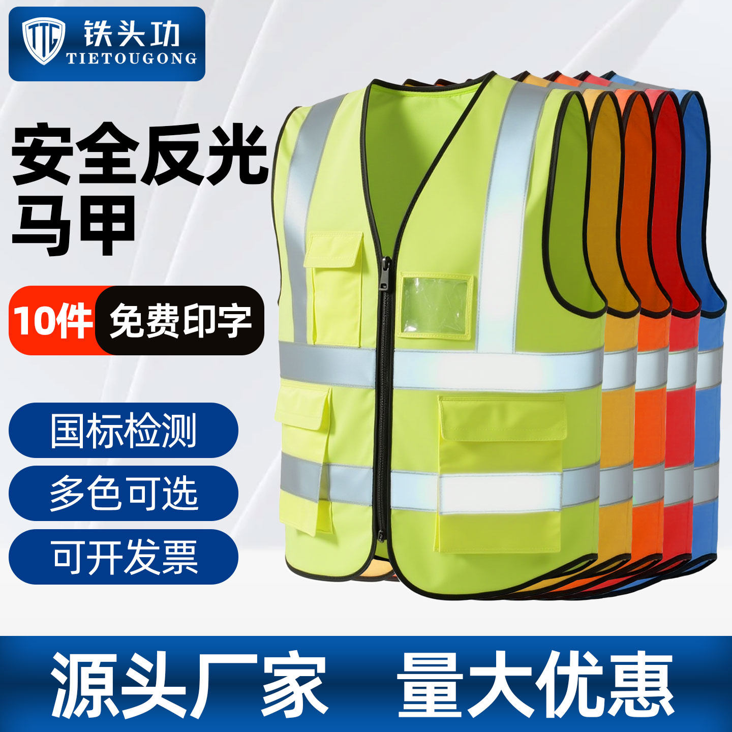 10件装反光马甲安全背心工地高档反光衣定制透气网眼夏季工作服男
