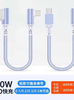 短款0.1/0.2/0.3米充电宝弯头pd数据线快充双type C适用华为苹果16安卓iPhone14/17充电线50厘米车载短充电线