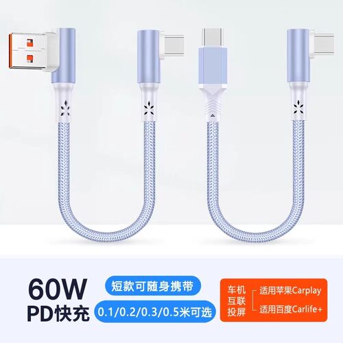 短款0.1/0.2/0.3米充电宝弯头pd数据线快充双type C适用华为苹果16安卓iPhone14/17充电线50厘米车载短充电线