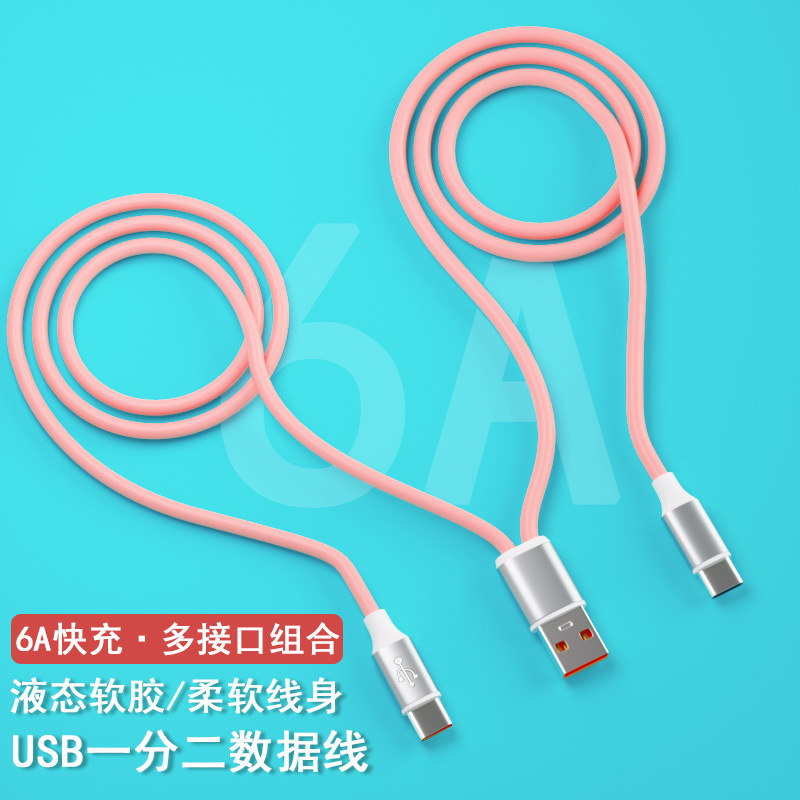 超级快充电线二合一便携数据线