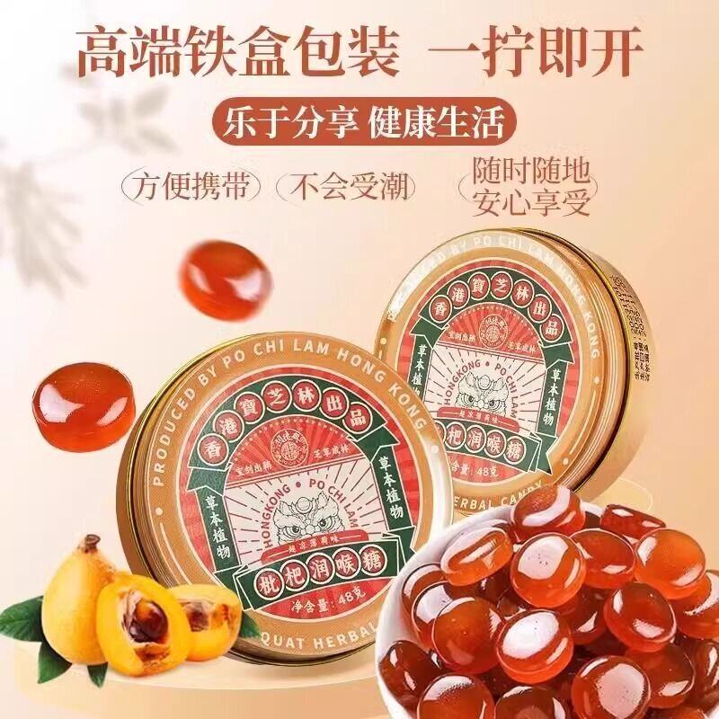 香港宝芝林枇杷润喉糖金银花桔梗薄荷糖主播教师礼物清凉