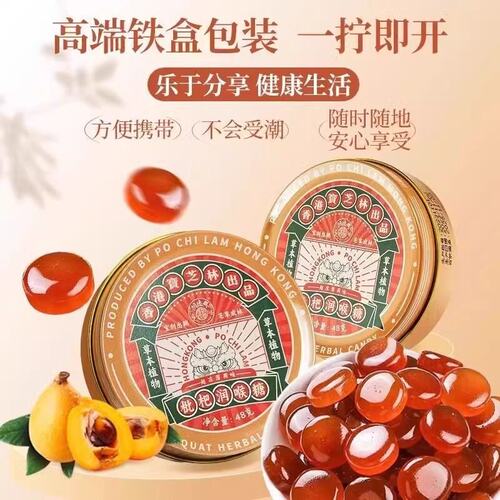 香港宝芝林枇杷润喉糖金银花桔梗薄荷糖主播教师礼物清凉