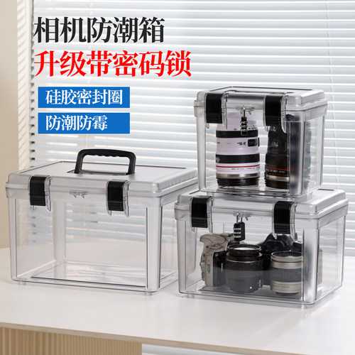 相机防潮箱茶叶药材密封收纳箱