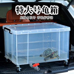 乌龟饲养箱特大号底排水鳄龟草龟龟缸透明带盖养大乌龟专用收纳箱