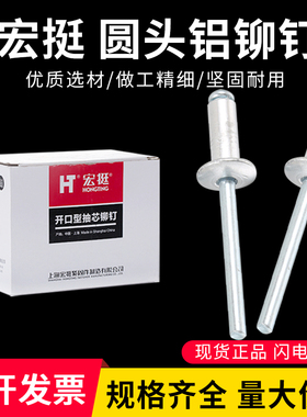 宏挺抽芯铆钉/拉铆钉/开口型铝铆钉抽芯铆钉拉铆钉M3.2 M4 M5*16
