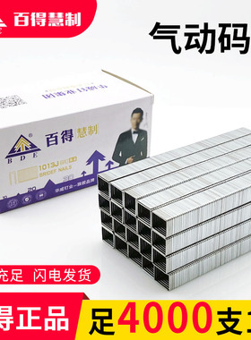 百得气动码钉1013J工业门型钉U型枪钉1008J1010J413J416J419J422J