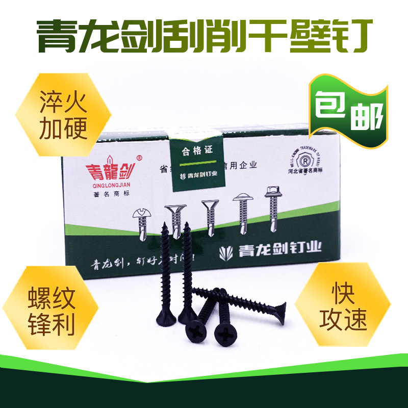 青龙剑水泥板螺丝刮削刮刀干壁钉带筋刀口螺钉25硅酸钙板 螺丝钉