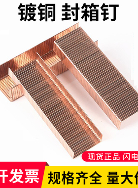 镀铜封箱钉纸箱封口打包钉35156 35189 3522手气动钉枪门型钉防锈