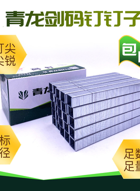 青龙剑气枪钉U型马钉气动码钉码钉抢1008J1010J1013J422J工业门钉