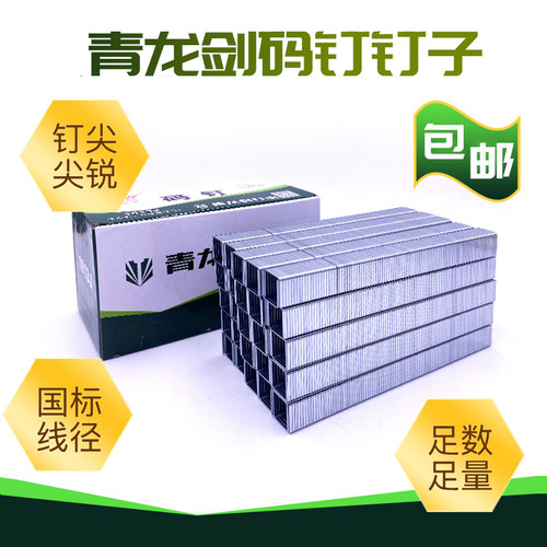 青龙剑u型马钉气动码钉工业门钉