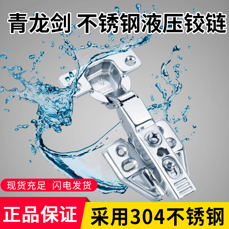 青龙剑304不锈钢铰链阻尼缓冲衣柜橱柜门合叶中弯直弹簧液压 合页