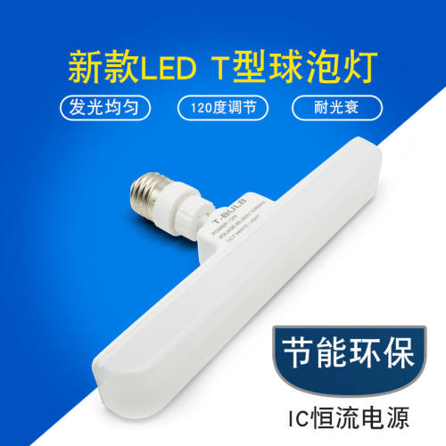 超高亮竹蜻蜓可调节柔光led灯泡