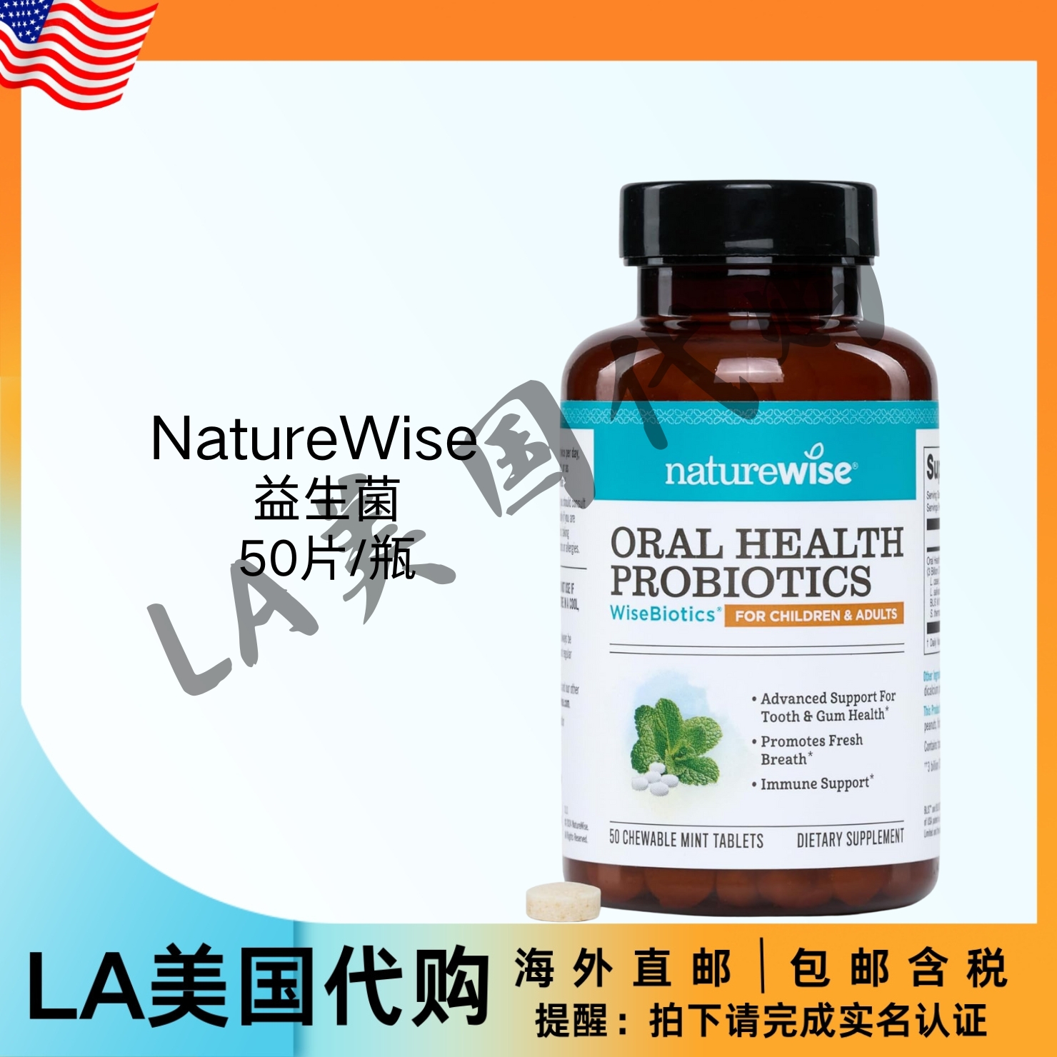 美国直邮NatureWise益生菌粉片牙齿牙龈清新口气罗伊氏乳杆菌50片