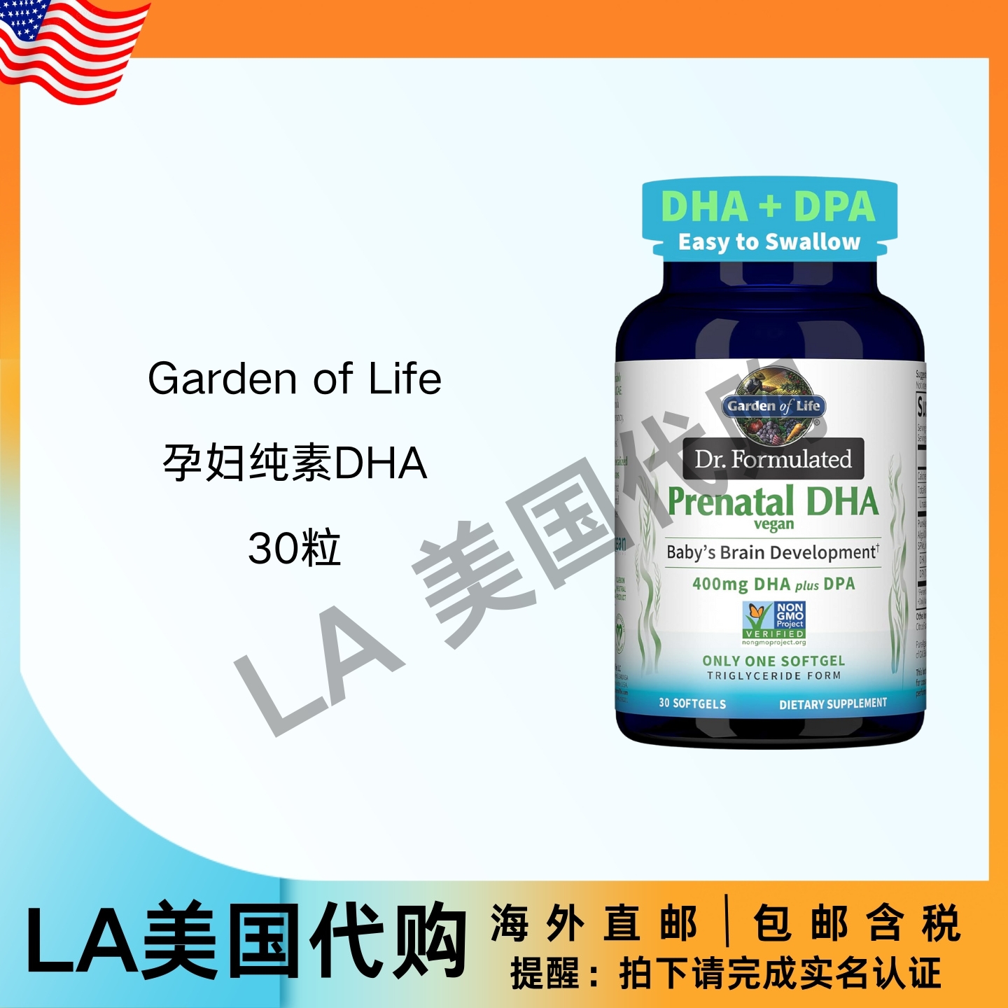 美国直邮 Garden of Life 孕妇DHA 认证纯素Omega-3补充剂 30粒