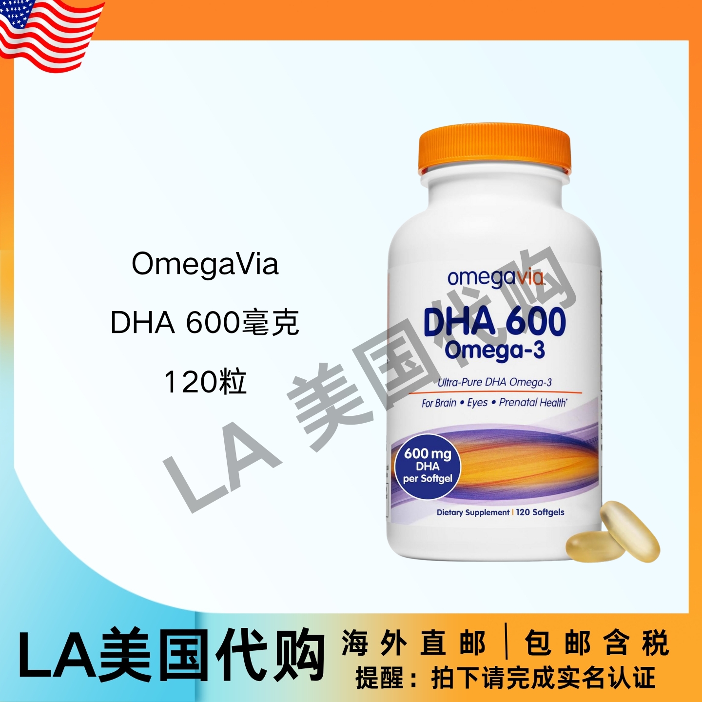 美国直邮 OmegaVia DHA 600毫克 纯Omega-3 DHA补充剂 适合大脑