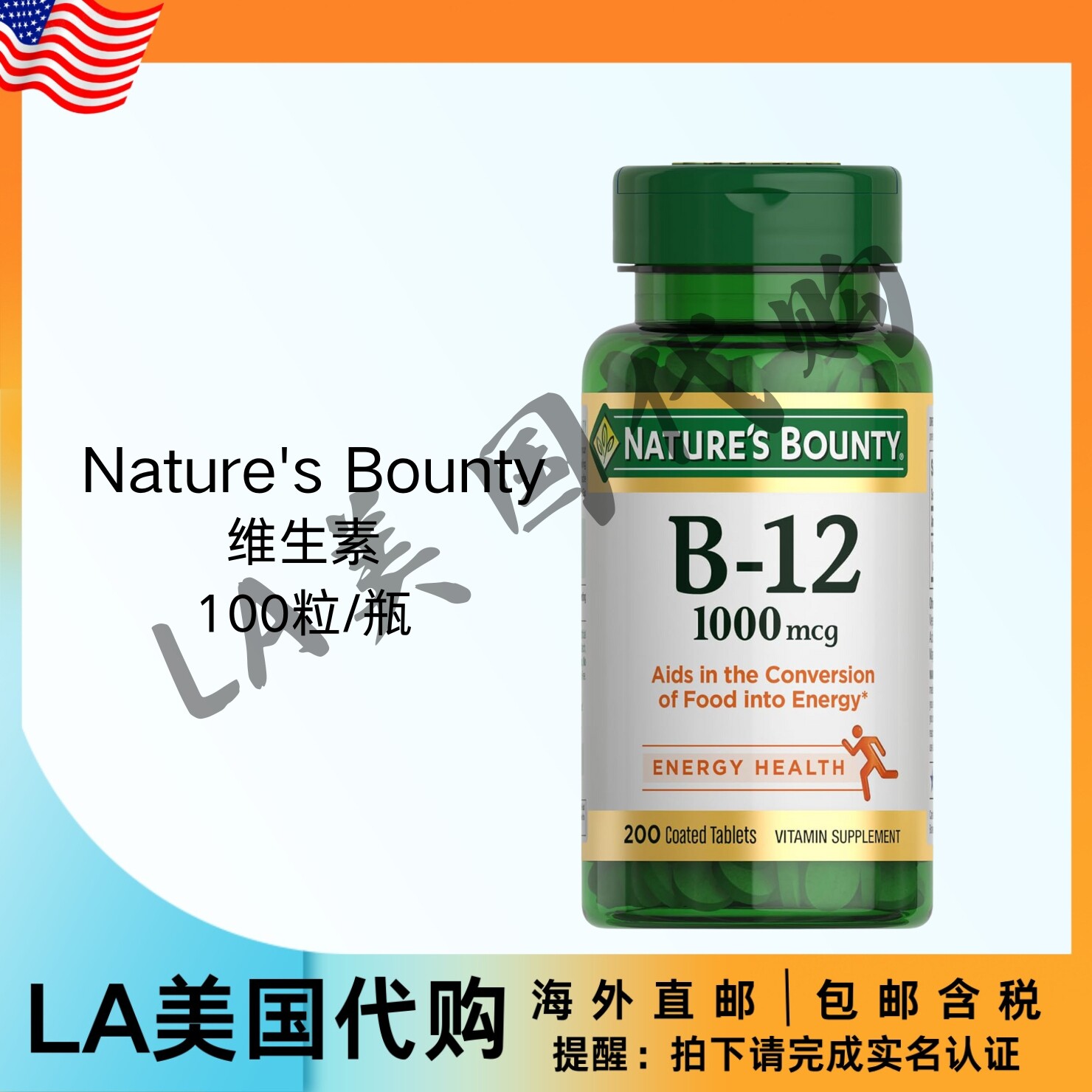 美国直邮Nature's Bounty维生素B12补充剂 支持能量代谢 100粒