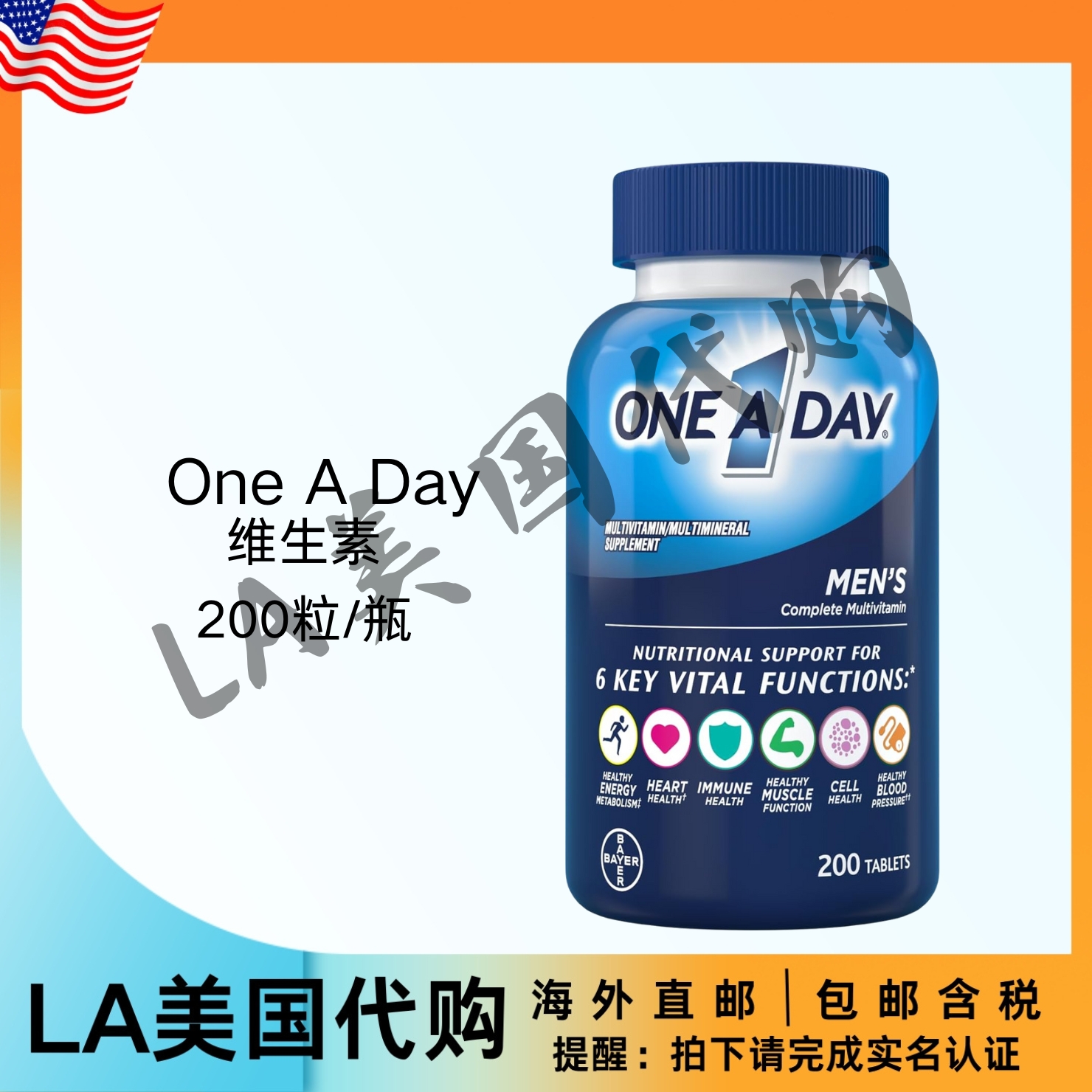 美国直邮One A Day 男士复合维生素 补充片剂锌钙维生素B12 200粒