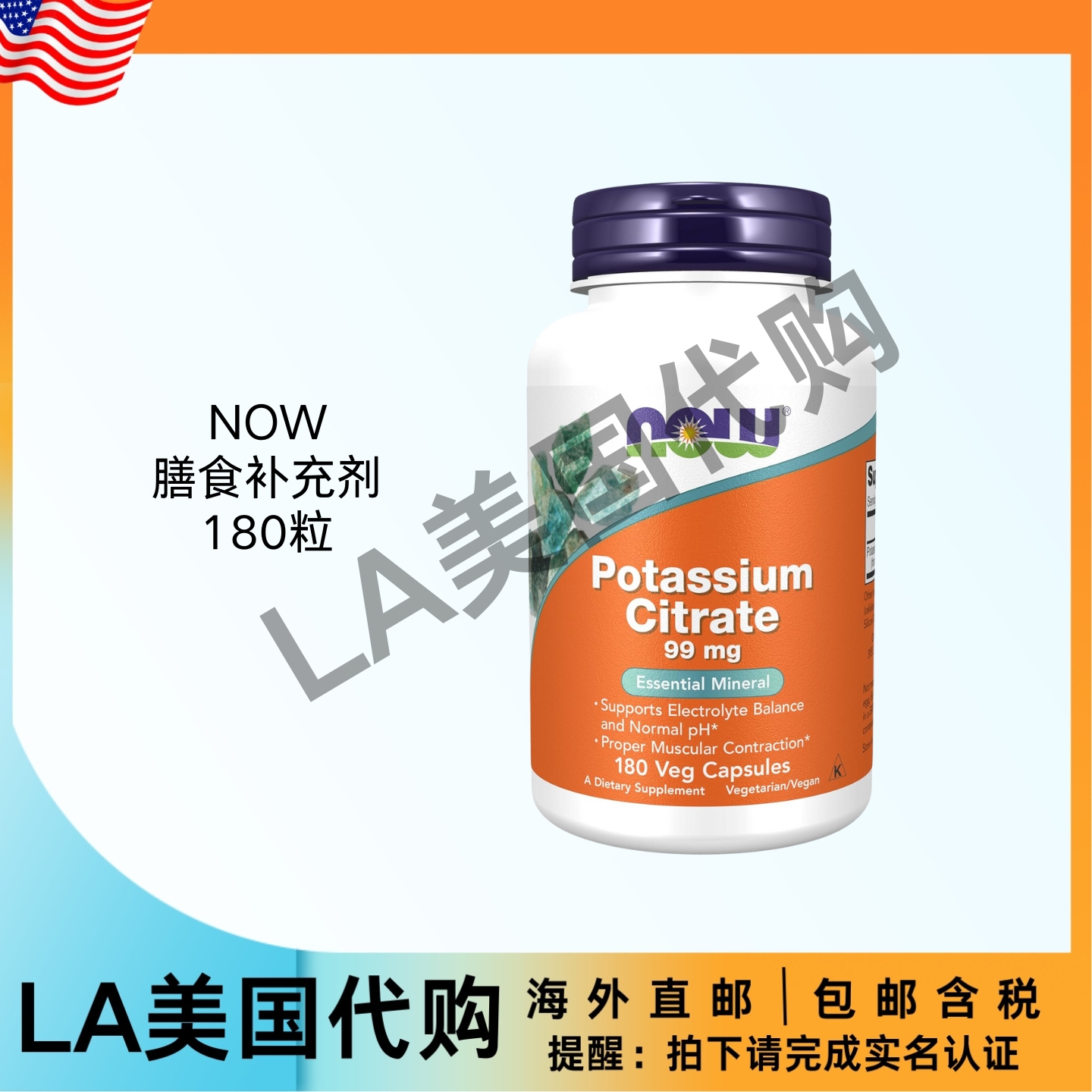 美国直邮NOW膳食补充剂，柠檬酸钾99毫克 支持电解质平衡和正常PH