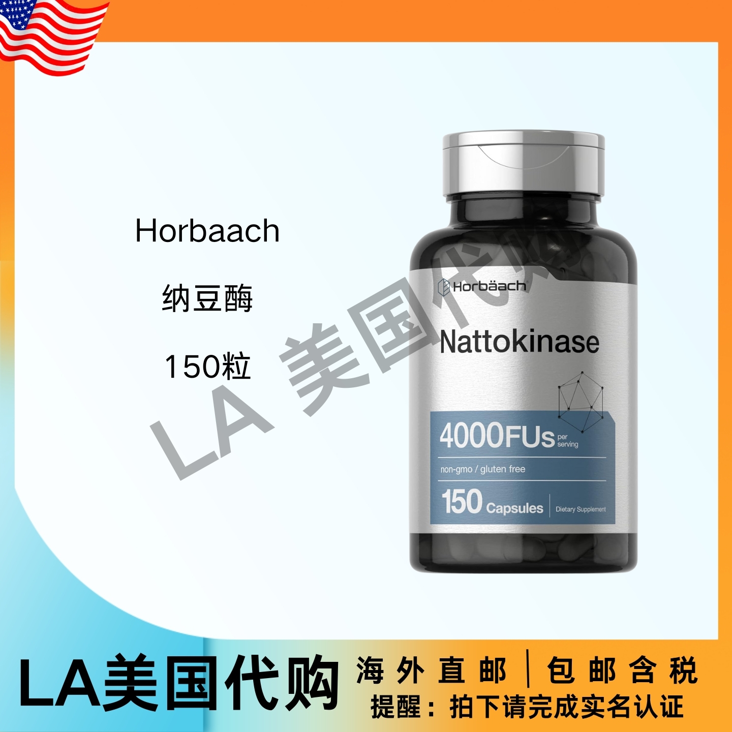 美国直邮 Horbaach 纳豆酶补充剂 4000FU 非转基因 素食胶囊250粒