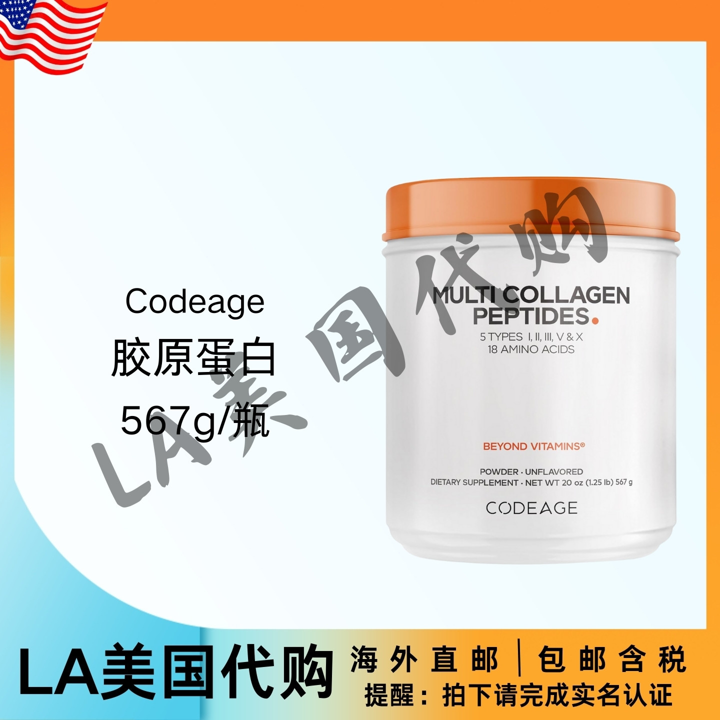 美国直邮Codeage胶原蛋白粉肽女性男性水解胶原蛋白非转基因567g