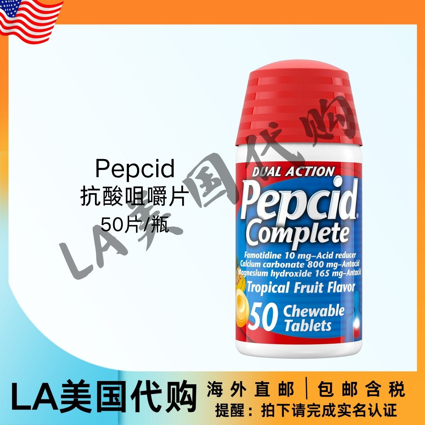 国直邮Pepcid减酸剂抗酸咀嚼片1片10毫克法莫替丁800毫克碳酸钙
