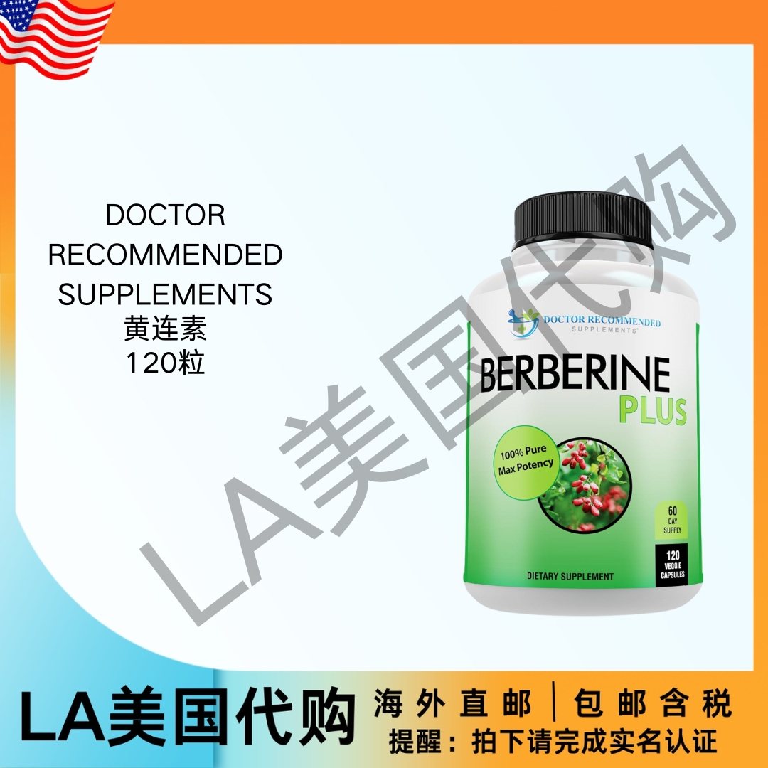 美国直邮 DOCTOR RECOMMENDED SUPPLEMENTS 黄连素 120粒蔬菜胶囊