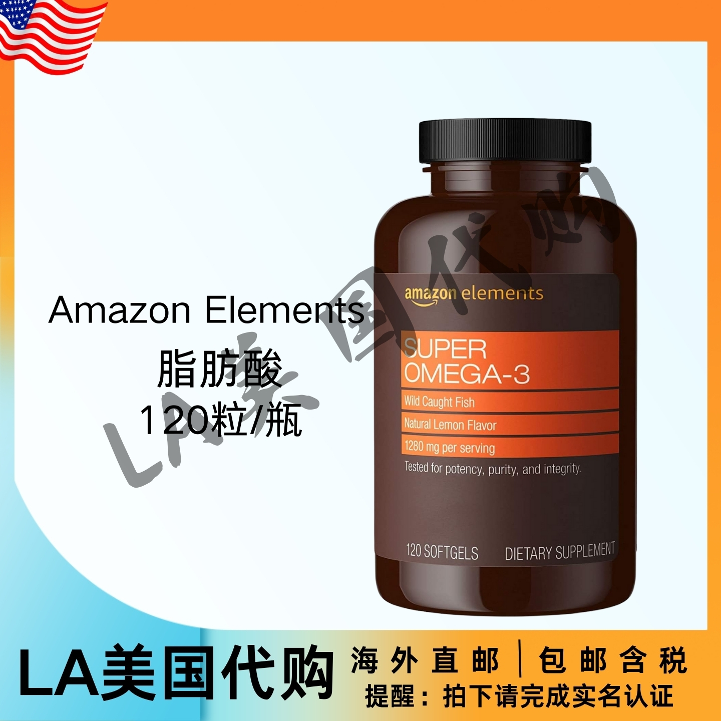 美国直邮Amazon Elements Omega-3 EPA DHA Omega-3 脂肪酸120粒