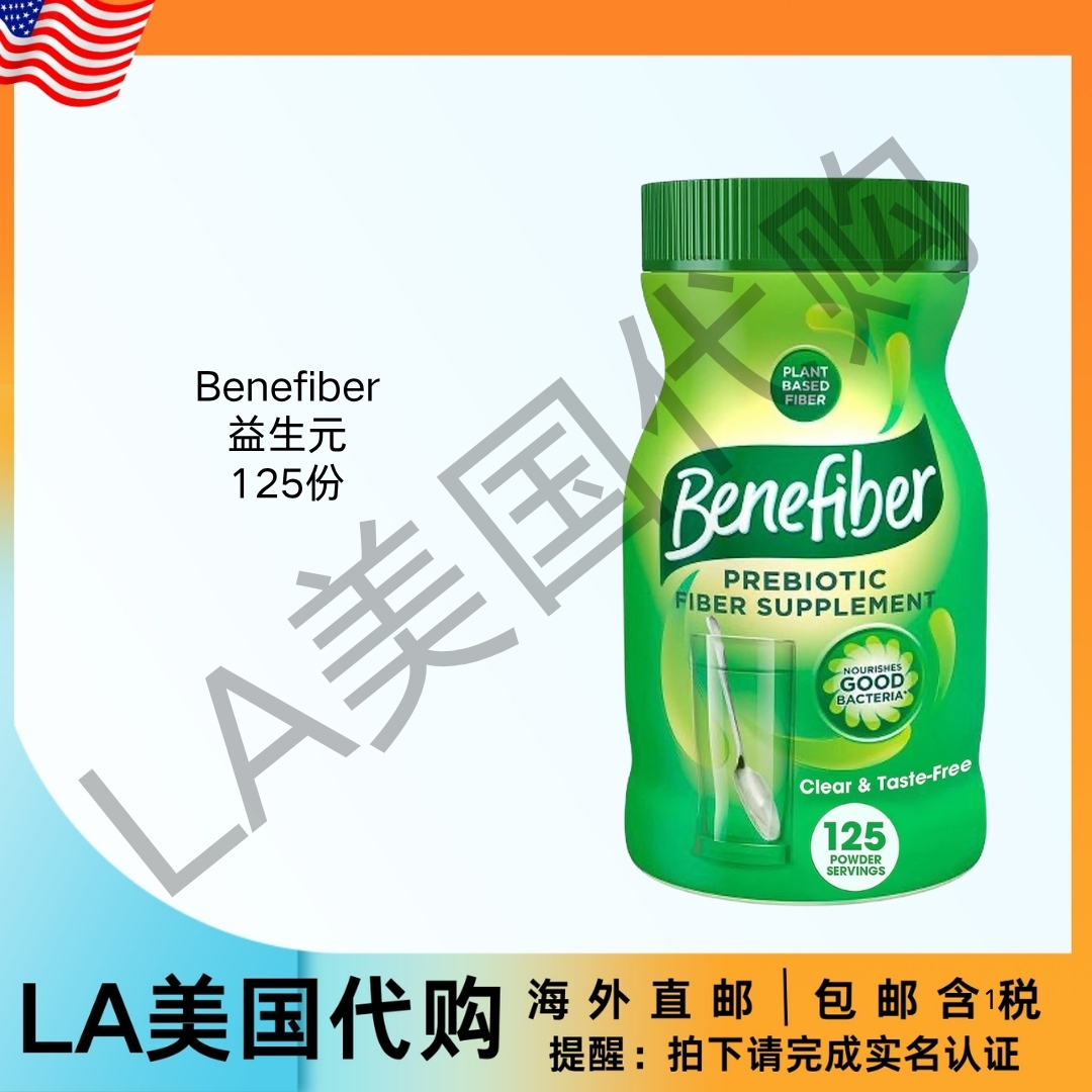 美国直邮 Benefiber 每日益生元纤维补充粉 助益消化健康 125份
