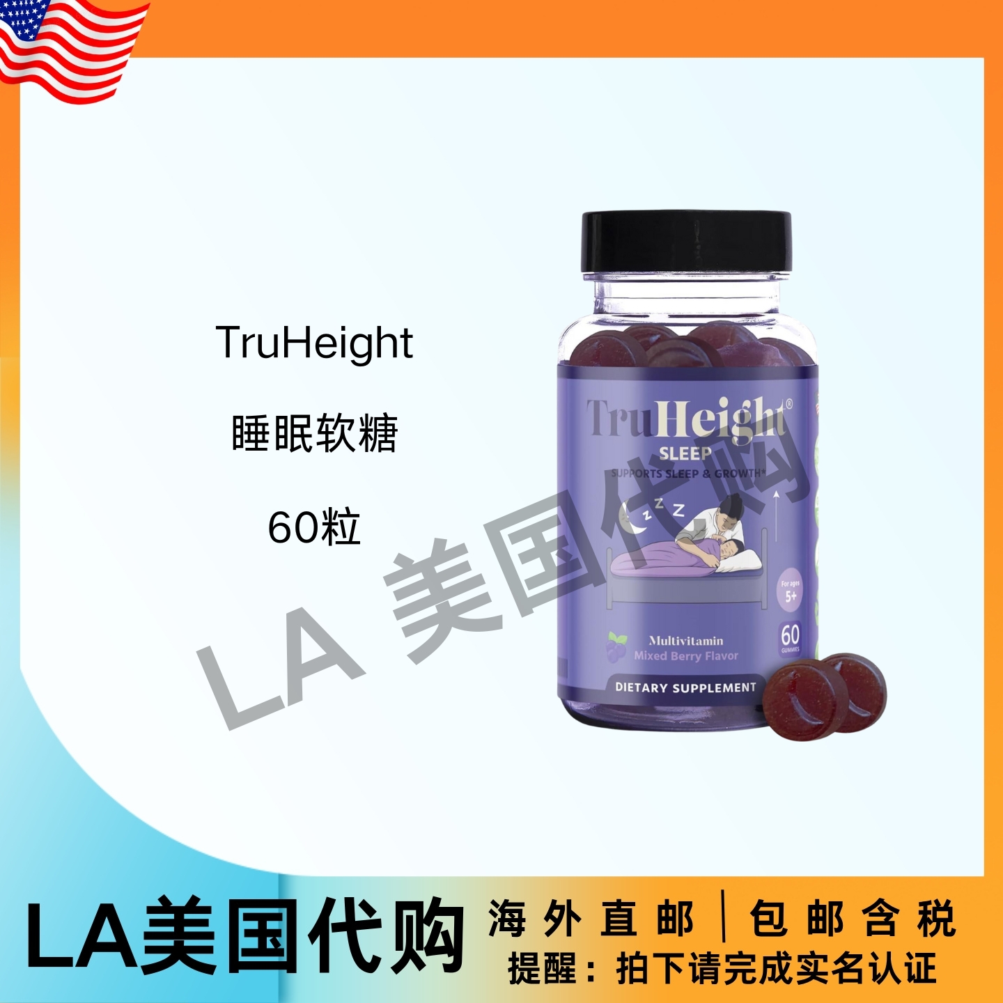 美国直邮 TruHeight 少儿睡眠软糖 含褪黑素 L-茶氨酸 柠檬香蜂草
