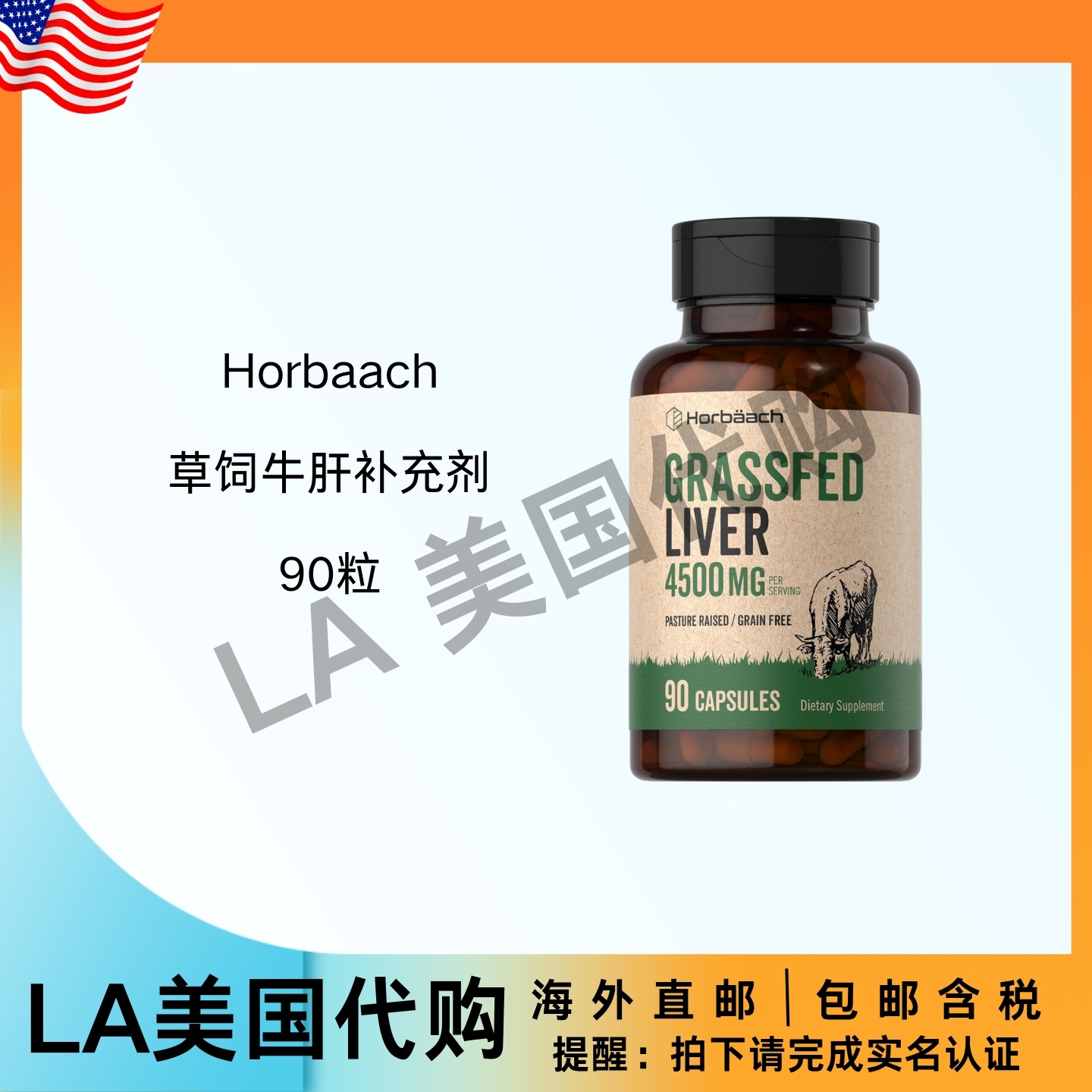 美国直邮 Horbaach草饲牛肝补充剂 牧场养殖 无谷物 非转基因90粒