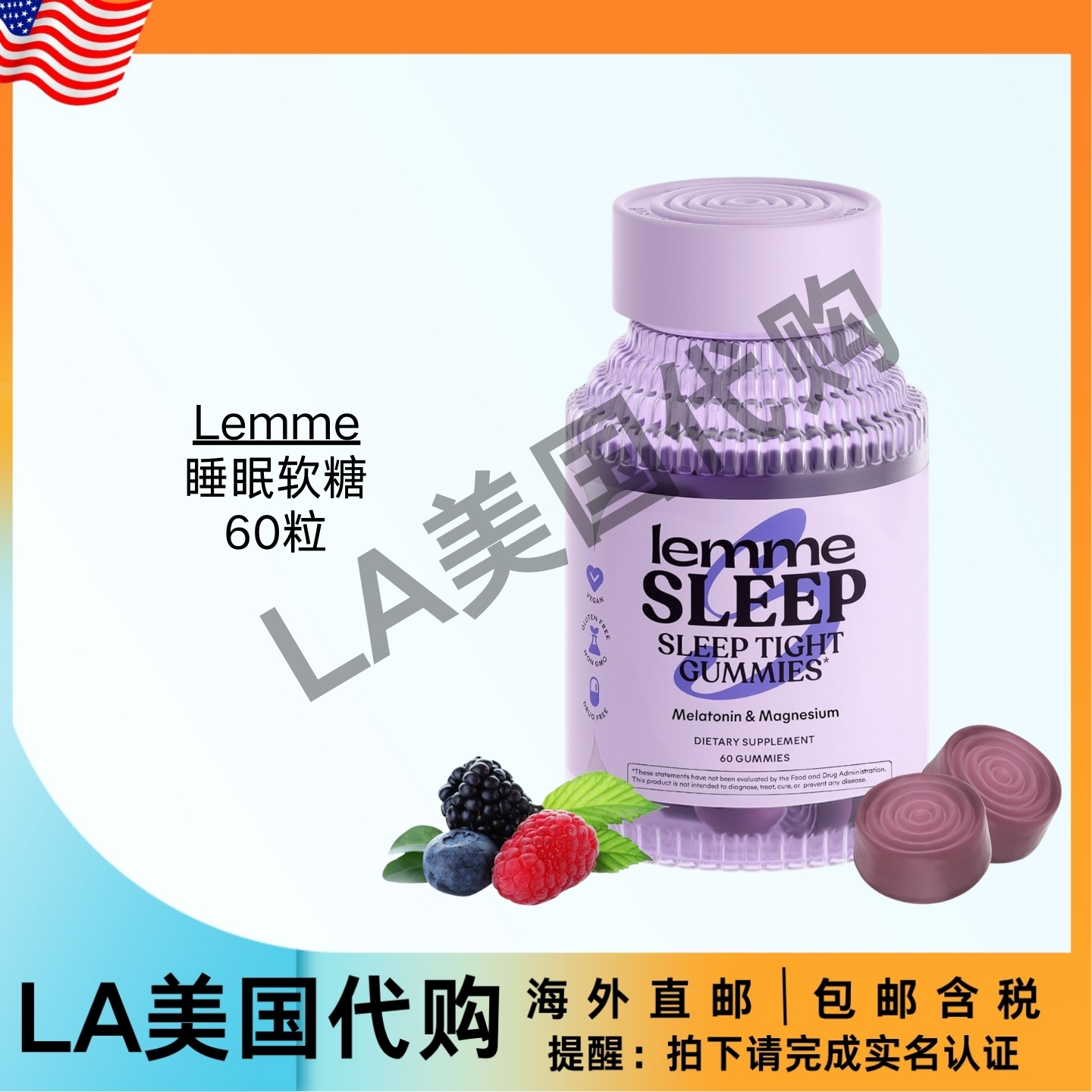 美国直邮 Lemme睡眠软糖含5毫克褪黑素 接骨木莓 镁L-茶氨酸
